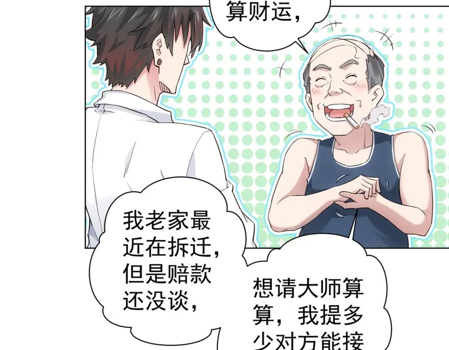 我能看到成功率 第3话 我是大师！ 第35页
