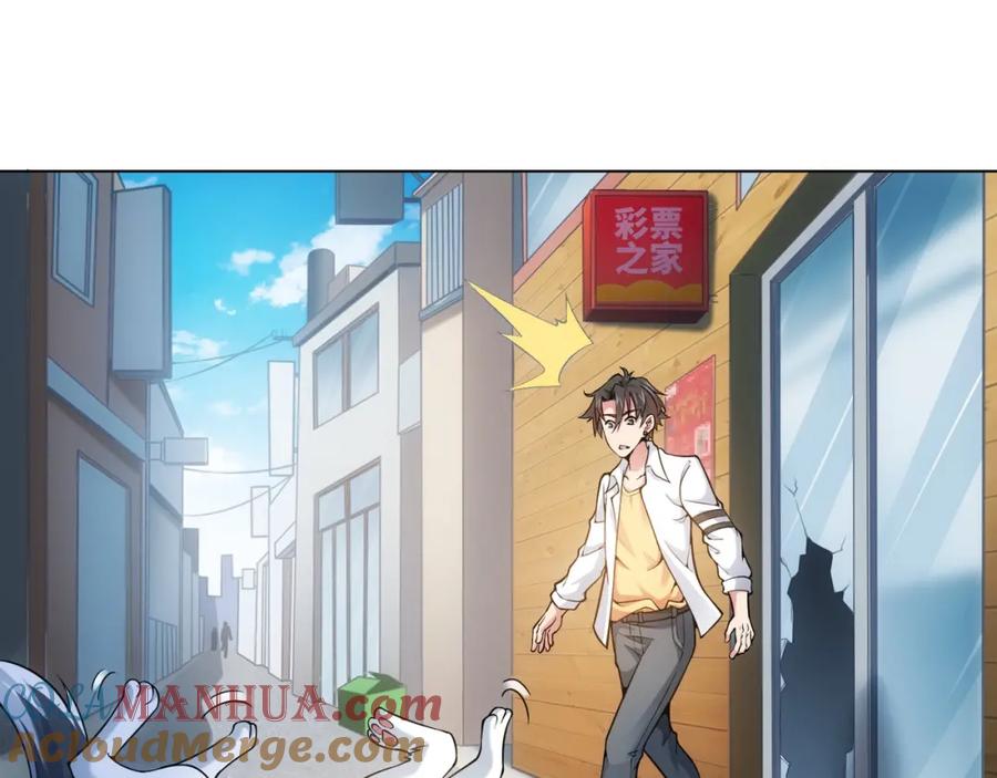 我能看到成功率 第3话 我是大师！ 第73页