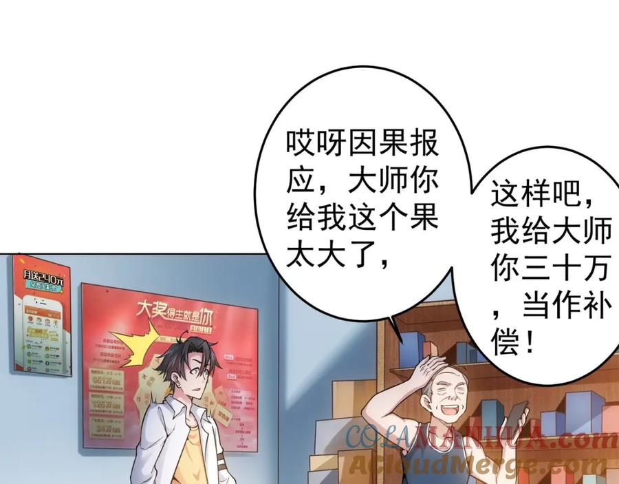 我能看到成功率 第3话 我是大师！ 第61页