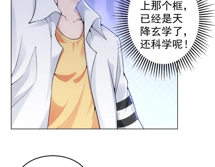 我能看到成功率 第3话 我是大师！ 第18页