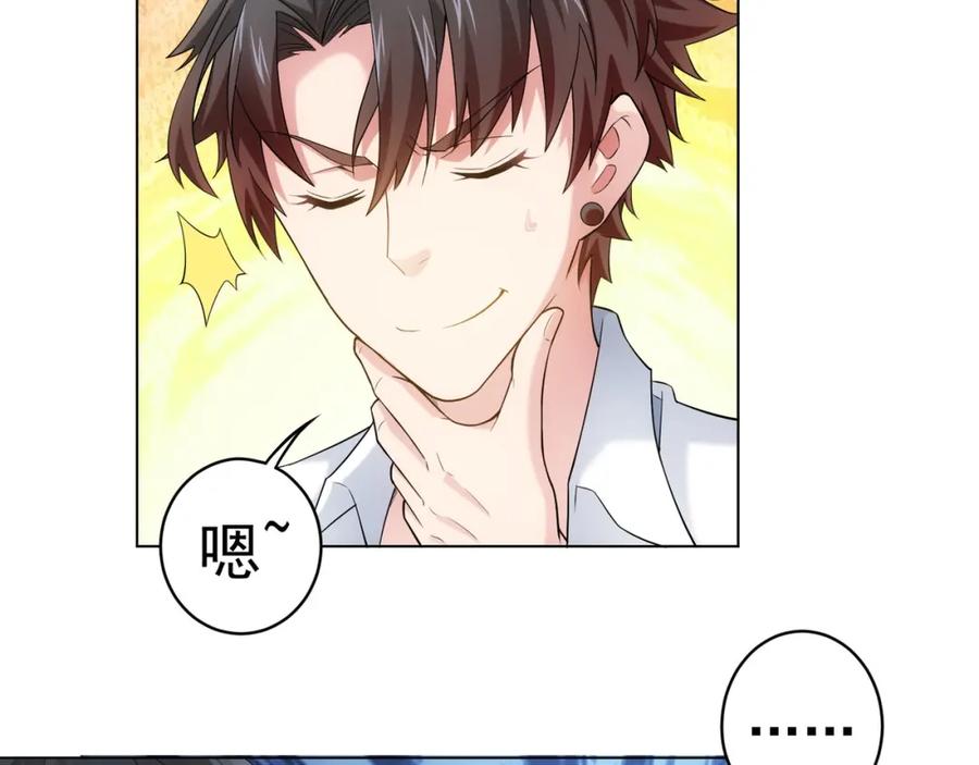 我能看到成功率 第3话 我是大师！ 第46页