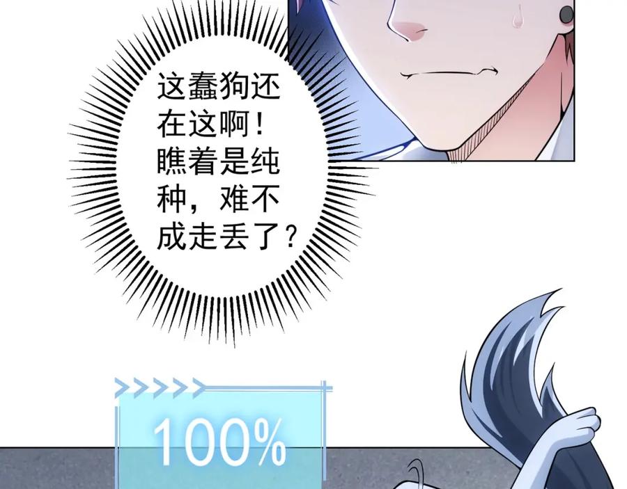 我能看到成功率 第3话 我是大师！ 第75页