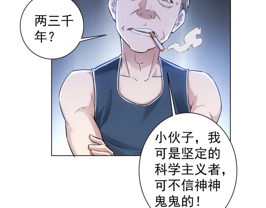 我能看到成功率 第3话 我是大师！ 第14页