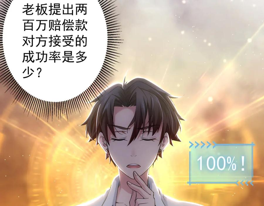 我能看到成功率 第3话 我是大师！ 第40页