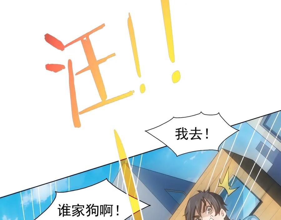 我能看到成功率 第3话 我是大师！ 第90页