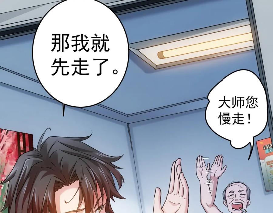 我能看到成功率 第3话 我是大师！ 第68页