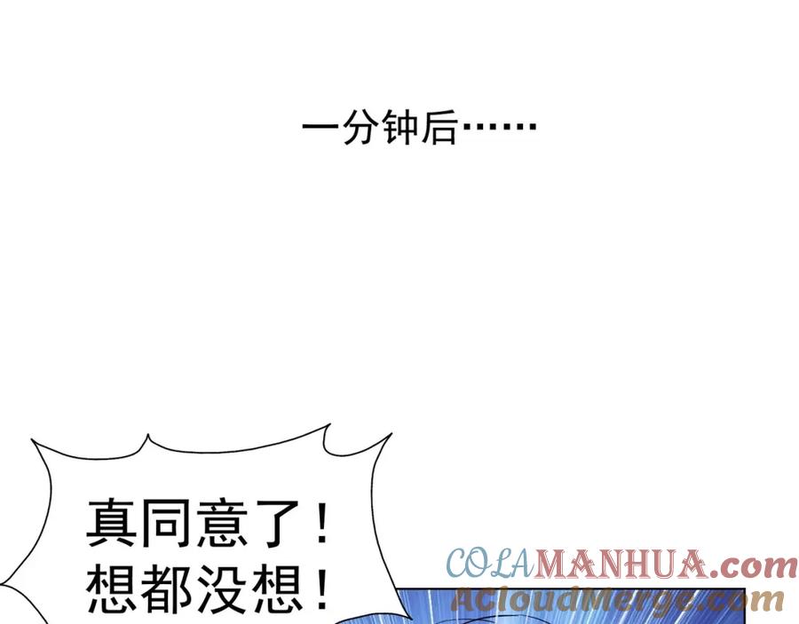 我能看到成功率 第3话 我是大师！ 第57页