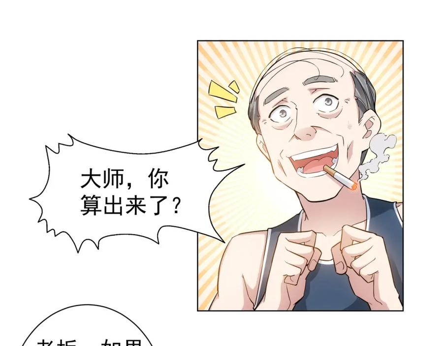 我能看到成功率 第3话 我是大师！ 第50页