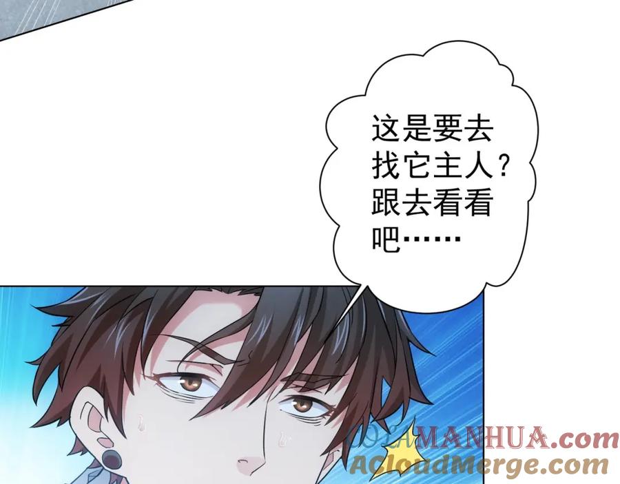 我能看到成功率 第3话 我是大师！ 第93页
