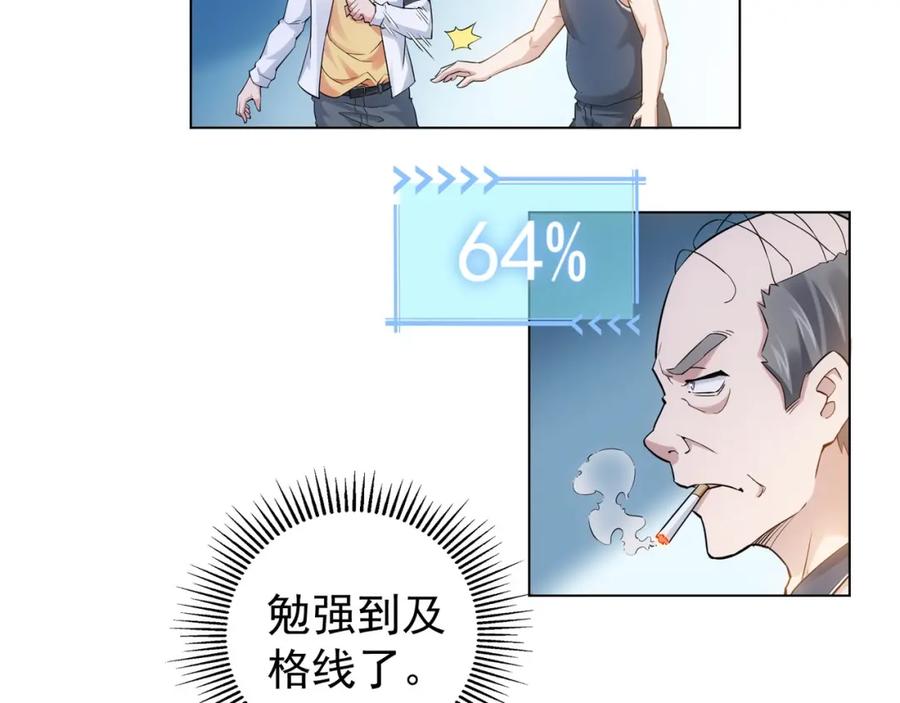 我能看到成功率 第3话 我是大师！ 第10页