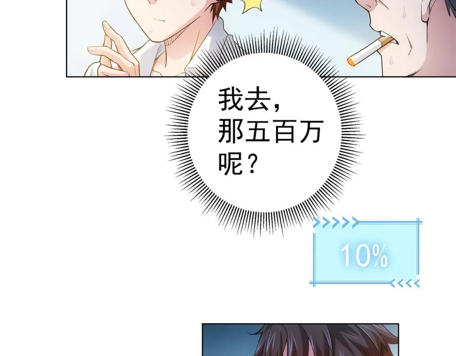 我能看到成功率 第3话 我是大师！ 第44页