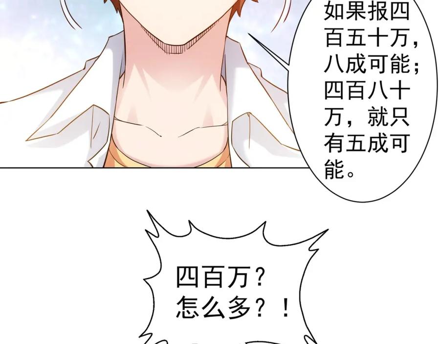 我能看到成功率 第3话 我是大师！ 第52页