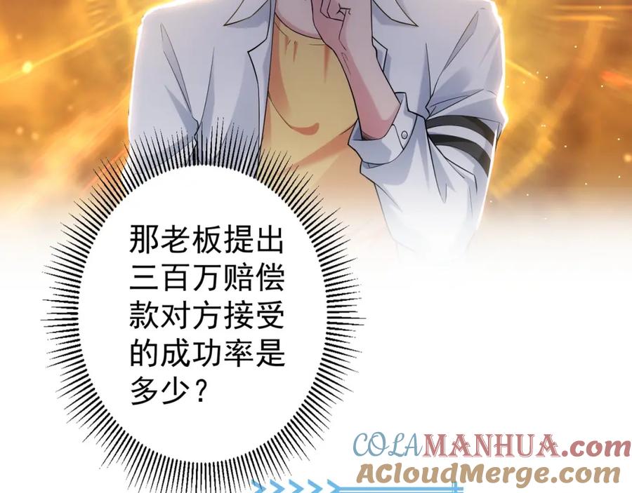 我能看到成功率 第3话 我是大师！ 第41页