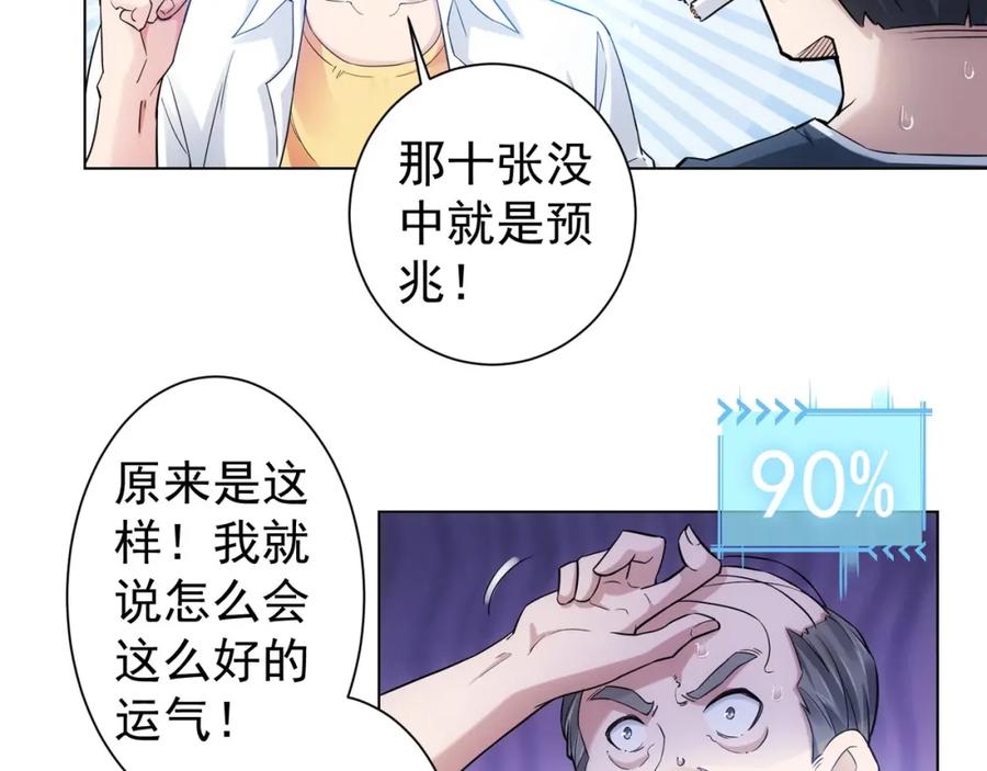 我能看到成功率 第3话 我是大师！ 第28页