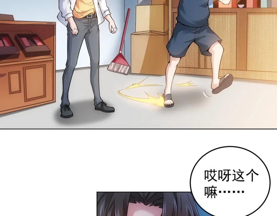 我能看到成功率 第3话 我是大师！ 第62页