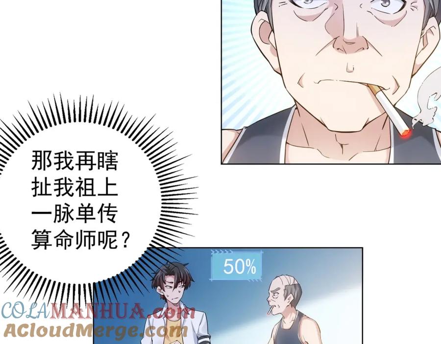 我能看到成功率 第3话 我是大师！ 第9页