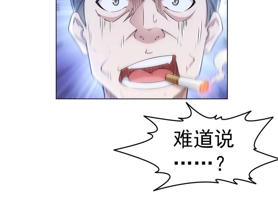 我能看到成功率 第3话 我是大师！ 第24页