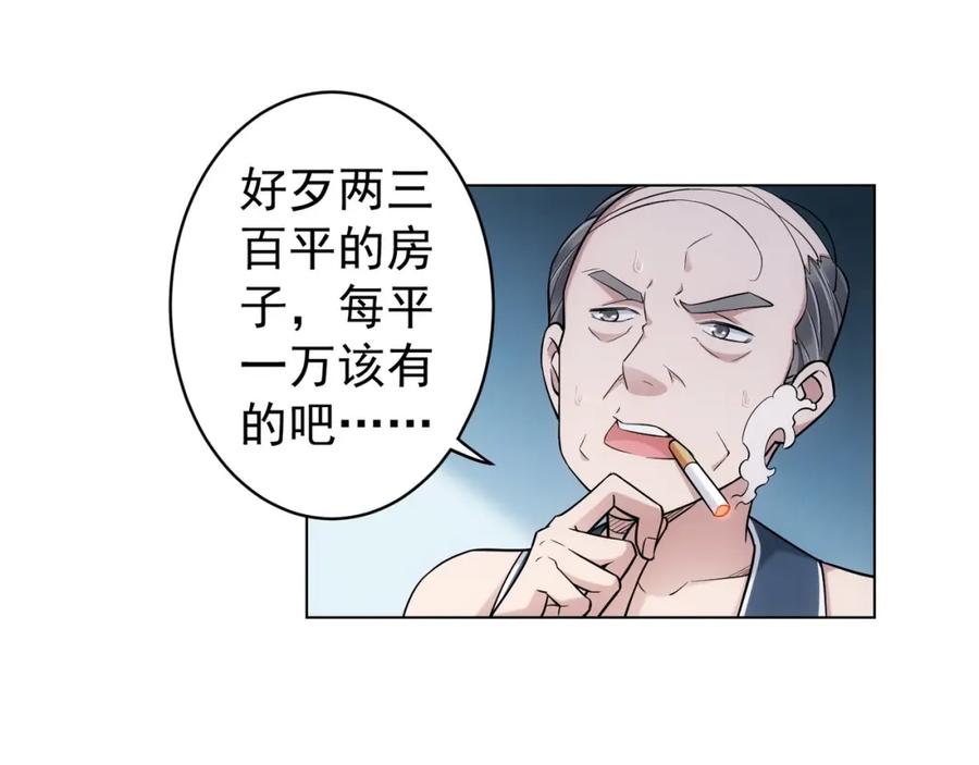 我能看到成功率 第3话 我是大师！ 第38页
