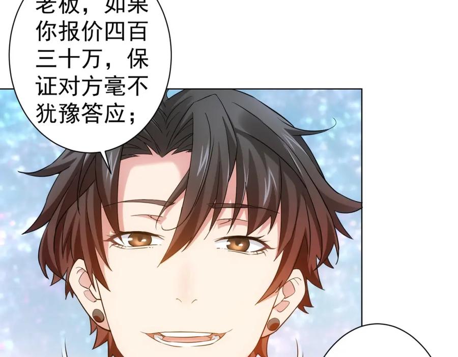 我能看到成功率 第3话 我是大师！ 第51页