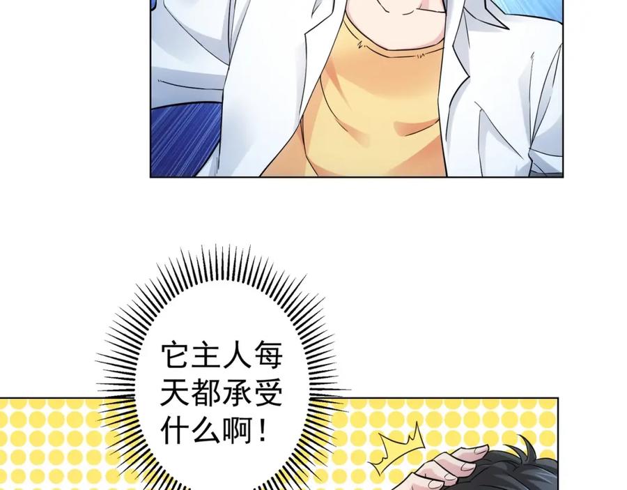 我能看到成功率 第3话 我是大师！ 第86页