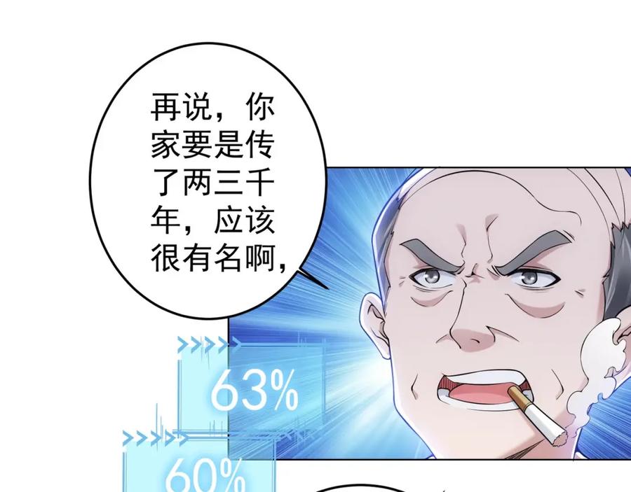 我能看到成功率 第3话 我是大师！ 第16页