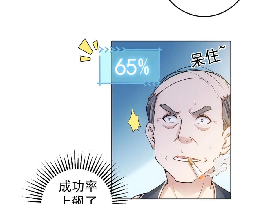 我能看到成功率 第3话 我是大师！ 第20页