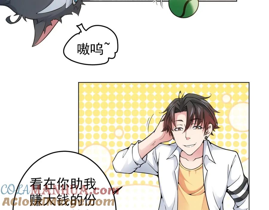 我能看到成功率 第3话 我是大师！ 第77页