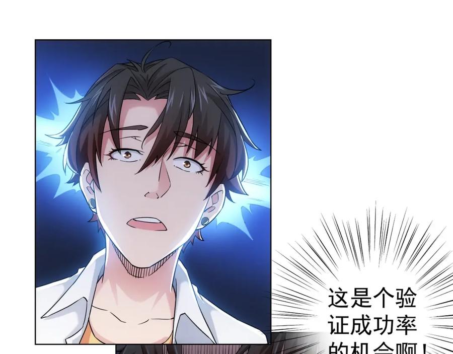 我能看到成功率 第3话 我是大师！ 第32页