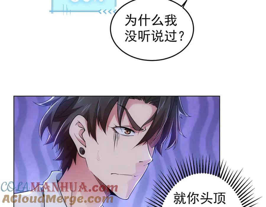 我能看到成功率 第3话 我是大师！ 第17页
