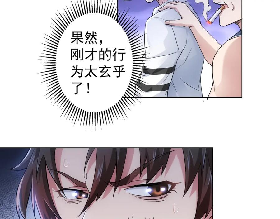 我能看到成功率 第3话 我是大师！ 第7页