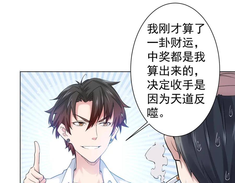 我能看到成功率 第3话 我是大师！ 第27页
