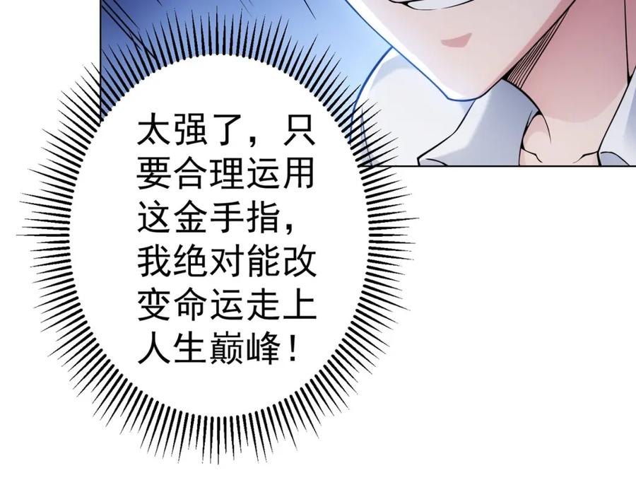 我能看到成功率 第3话 我是大师！ 第71页