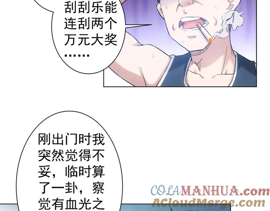 我能看到成功率 第3话 我是大师！ 第29页