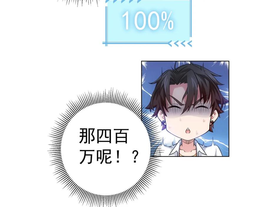 我能看到成功率 第3话 我是大师！ 第42页