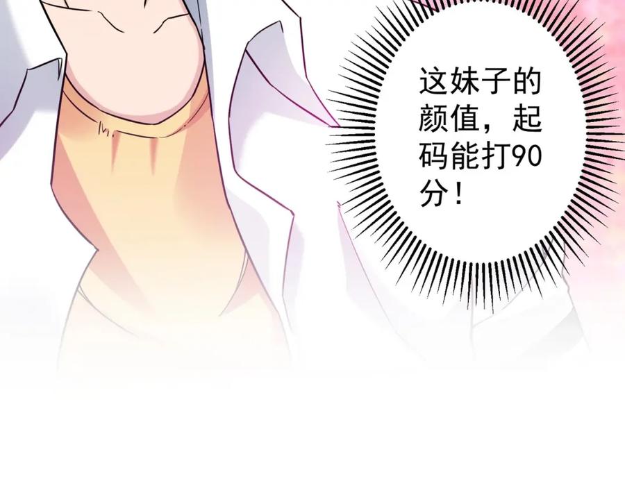 我能看到成功率 第3话 我是大师！ 第102页