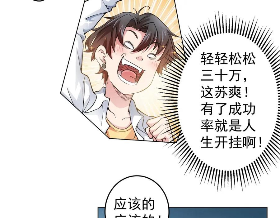 我能看到成功率 第3话 我是大师！ 第66页