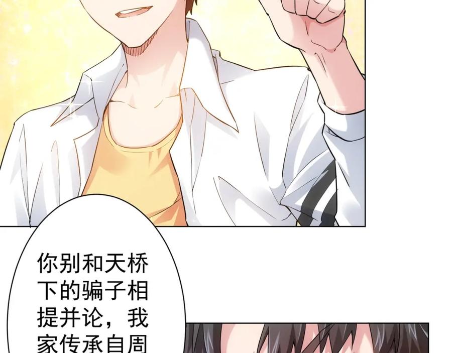 我能看到成功率 第3话 我是大师！ 第12页