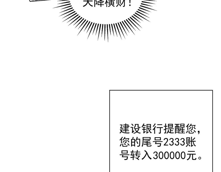 我能看到成功率 第3话 我是大师！ 第64页