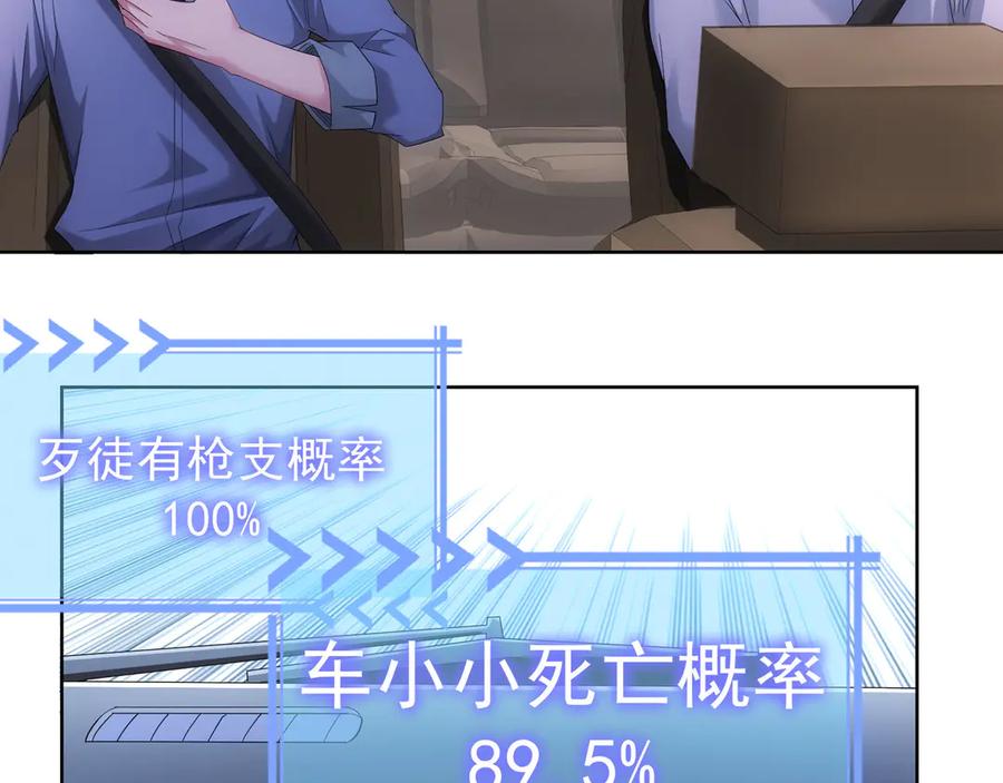 我能看到成功率 第39话 极限救援 第16页