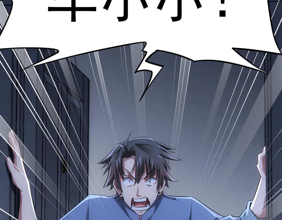 我能看到成功率 第39话 极限救援 第111页