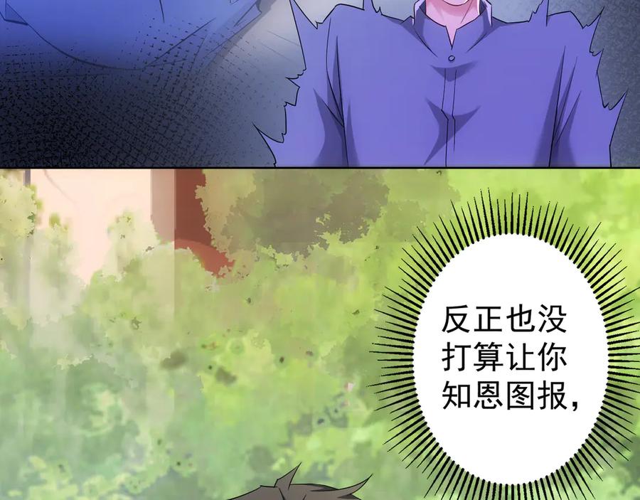 我能看到成功率 第39话 极限救援 第87页