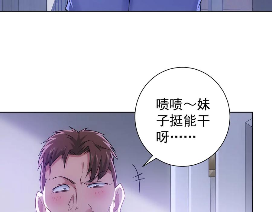 我能看到成功率 第39话 极限救援 第4页