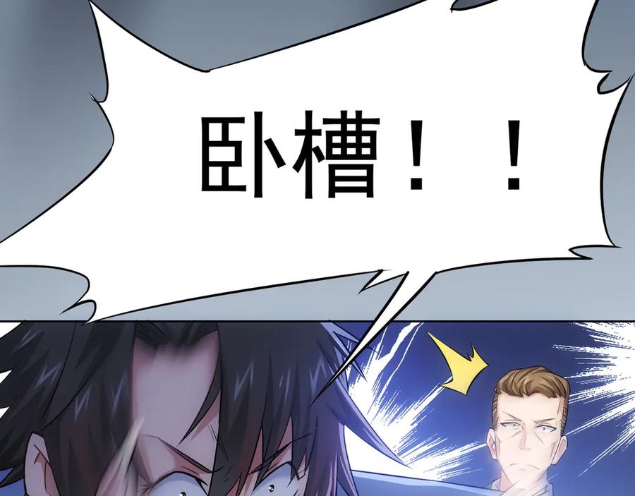我能看到成功率 第39话 极限救援 第102页