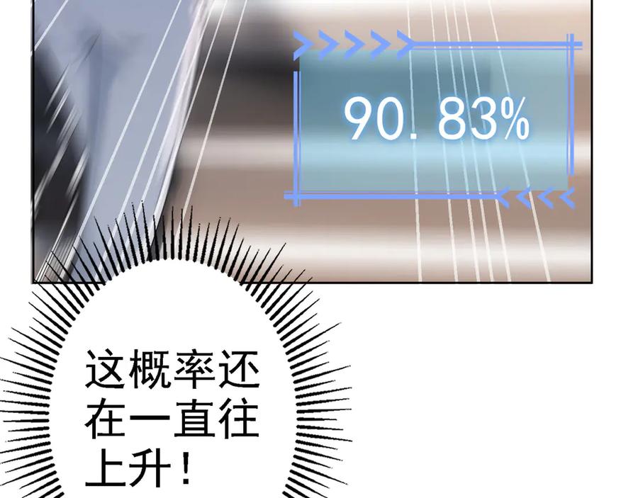 我能看到成功率 第39话 极限救援 第106页