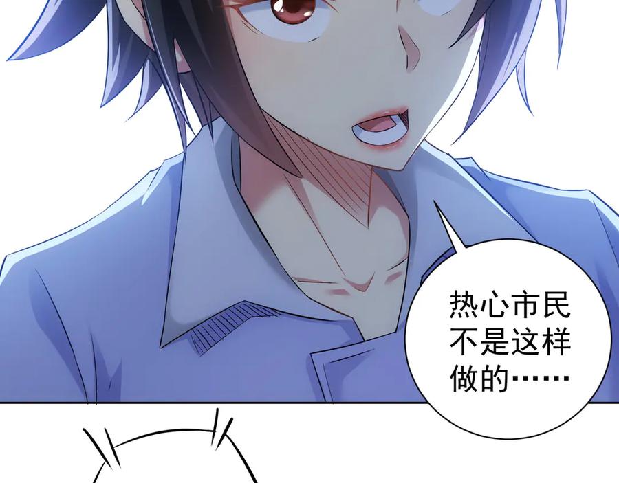 我能看到成功率 第39话 极限救援 第78页