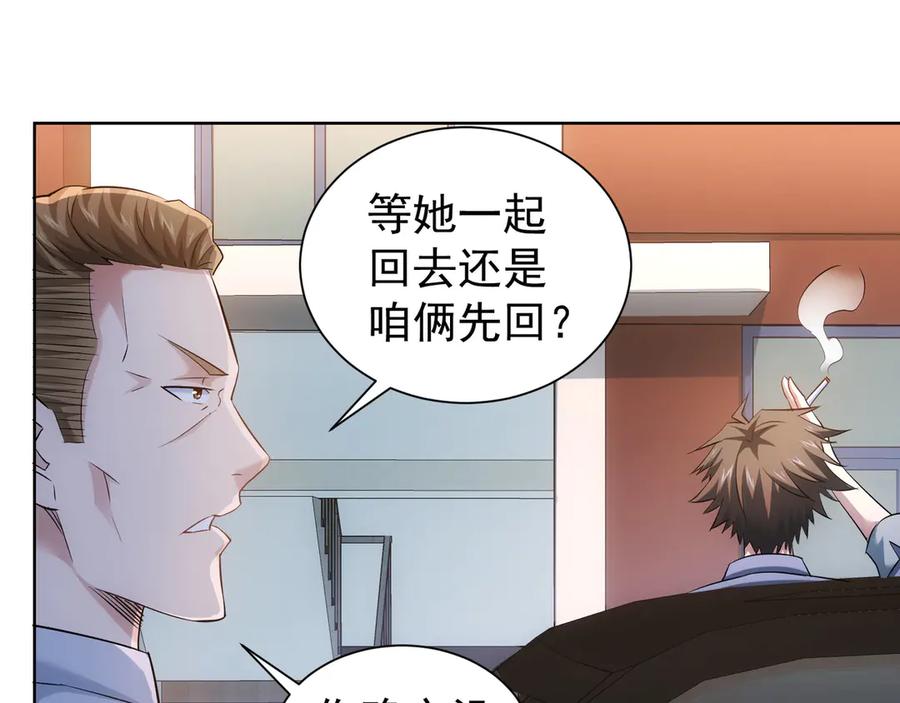我能看到成功率 第39话 极限救援 第95页