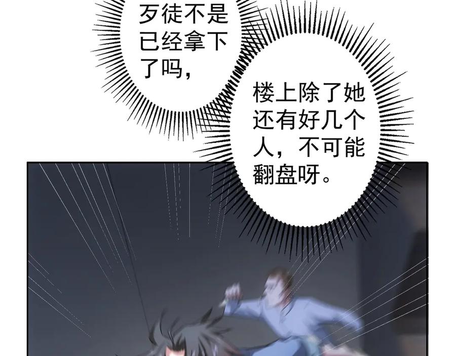 我能看到成功率 第39话 极限救援 第108页