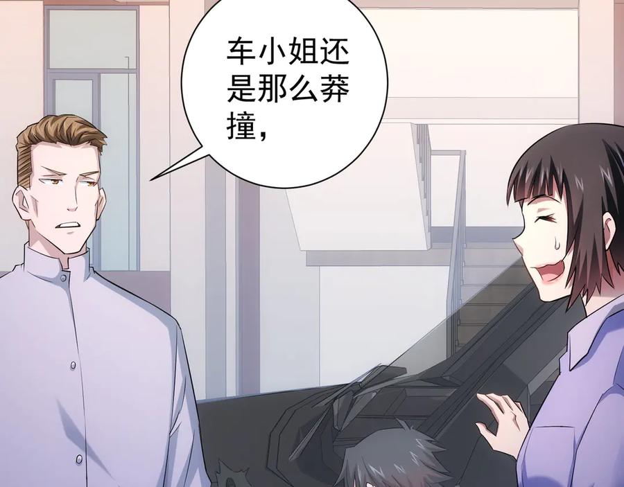 我能看到成功率 第39话 极限救援 第72页