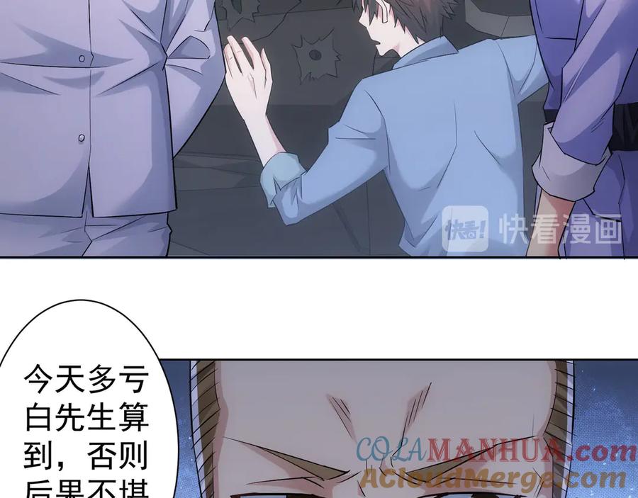 我能看到成功率 第39话 极限救援 第73页