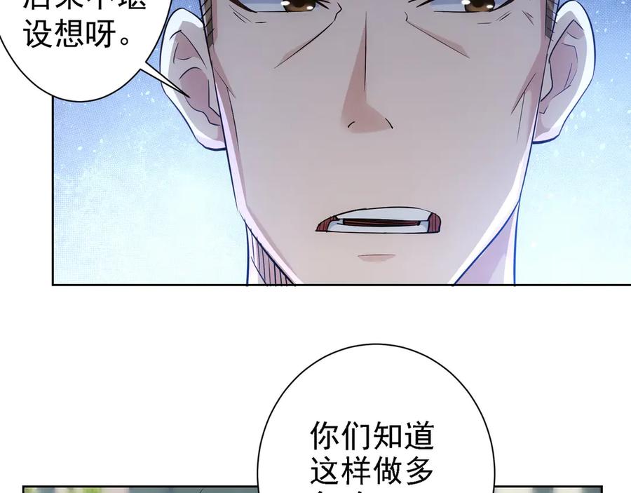 我能看到成功率 第39话 极限救援 第74页